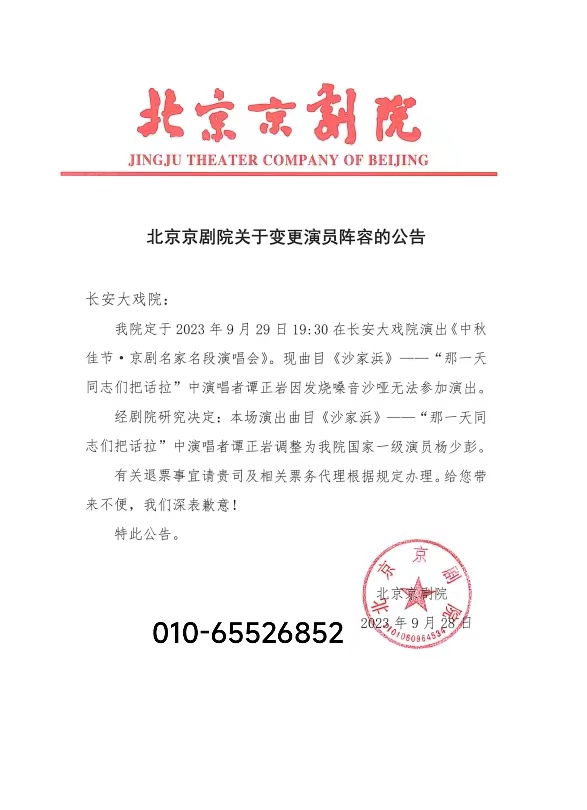 长安大戏院9月29日(晚场) 《中秋佳节·京剧名家名段演唱会》(图1) 9.29.jpg