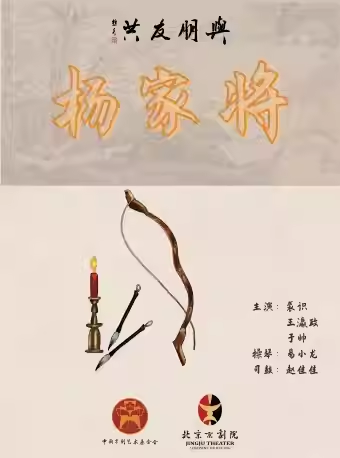 长安大戏院6月13日 “与朋友共”系列演出之 京剧
