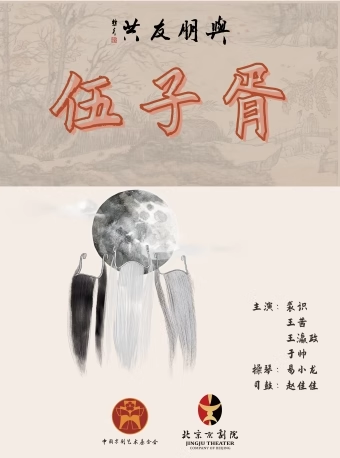 长安大戏院6月15日 “与朋友共”系列演出之 京剧