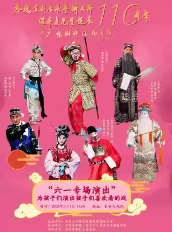 长安大戏院6月1日（日场）京剧《三岔口》《春草闯堂