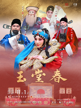 天津市青年京剧团赵秀君领衔主演京剧《玉堂春》