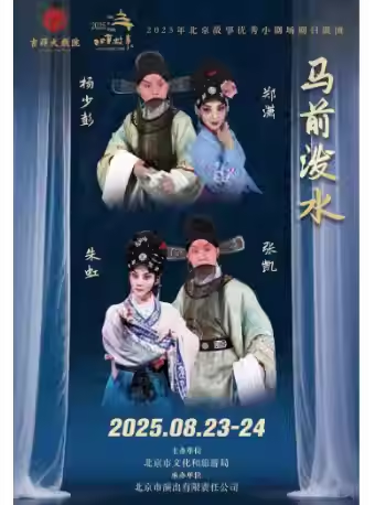 2025年“北京故事”优秀小剧场剧目展演：吉祥大戏