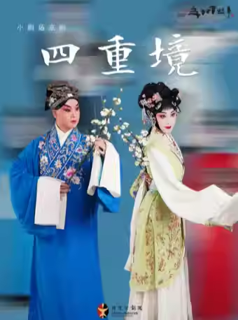 吉祥大戏院2025年“北京故事”优秀小剧场剧目展演