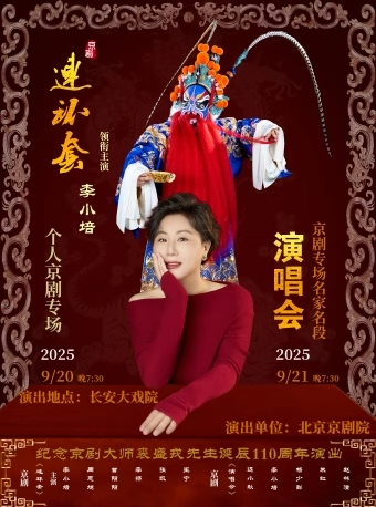 长安大戏院9月20日纪念京剧艺术大师裘盛戎诞辰11