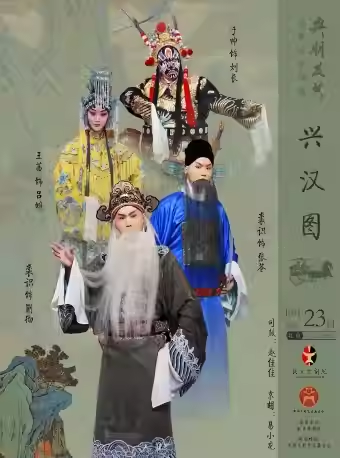 长安大戏院10月23日“与朋友共”系列演出—京剧《