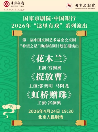 第二届中国京剧艺术基金会京剧“希望之星”助推培训计