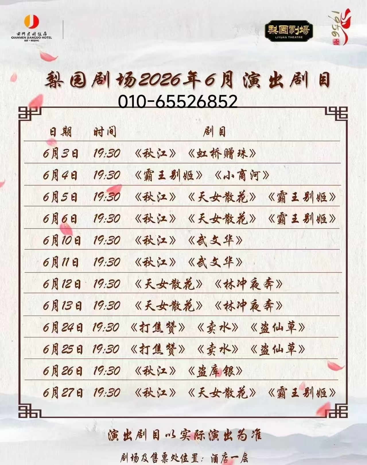 北京梨园剧场(常年京剧)(图1) 60.jpg